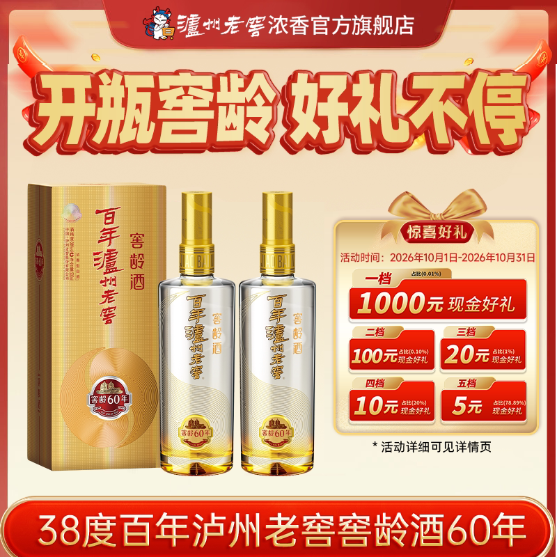 【官方直营】 38百年泸州老窖窖龄酒60年500ml*2瓶 过节送礼长辈