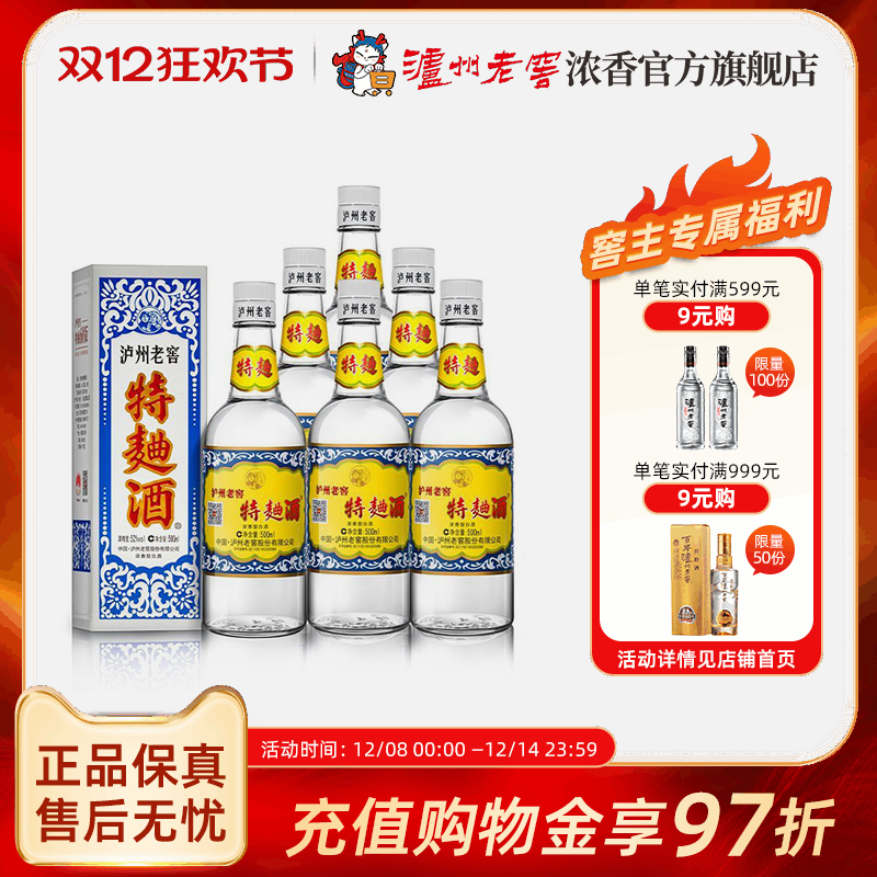 【官方直营】泸州老窖特曲酒(60版) 52度500mI*6瓶浓香型白酒整箱
