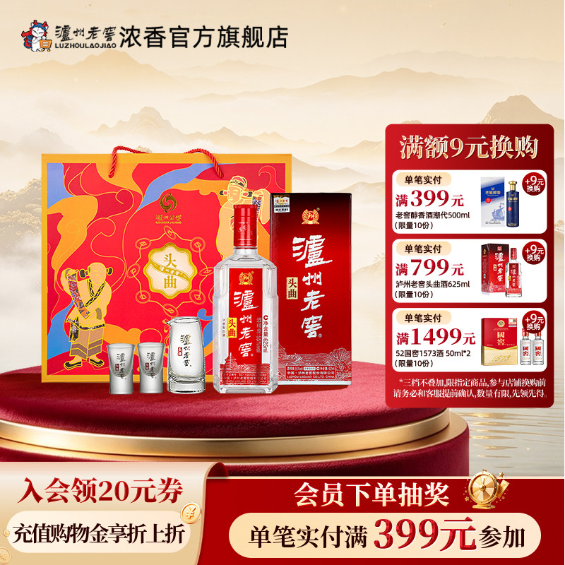 泸州老窖浓香型 头曲富贵吉祥55度625ml*2+精美酒具宴席酒 礼盒装