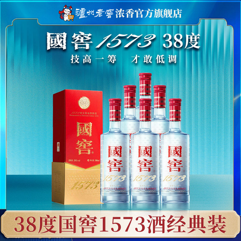 【官方正品】国窖1573 38度整箱 浓香型白酒500ml*6 过节送老丈人