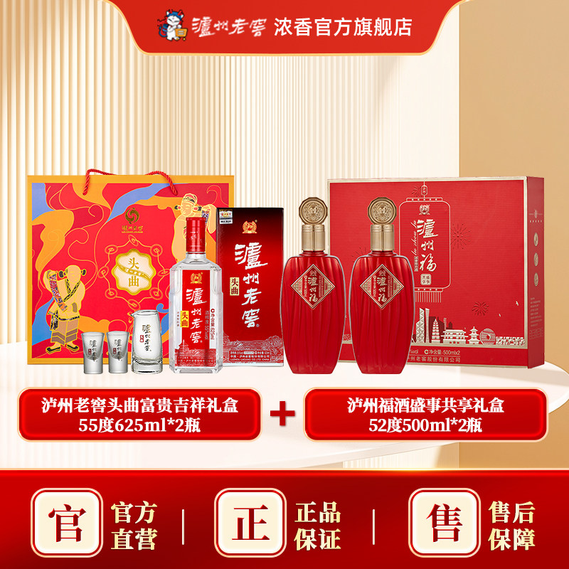 泸州老窖浓香头曲富贵吉祥礼盒
