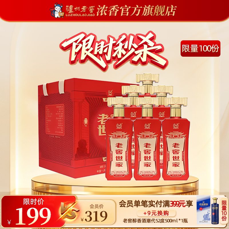 泸州老窖浓香型老窖世家 和之真52度500ml*6瓶婚宴喜酒 纯粮白酒