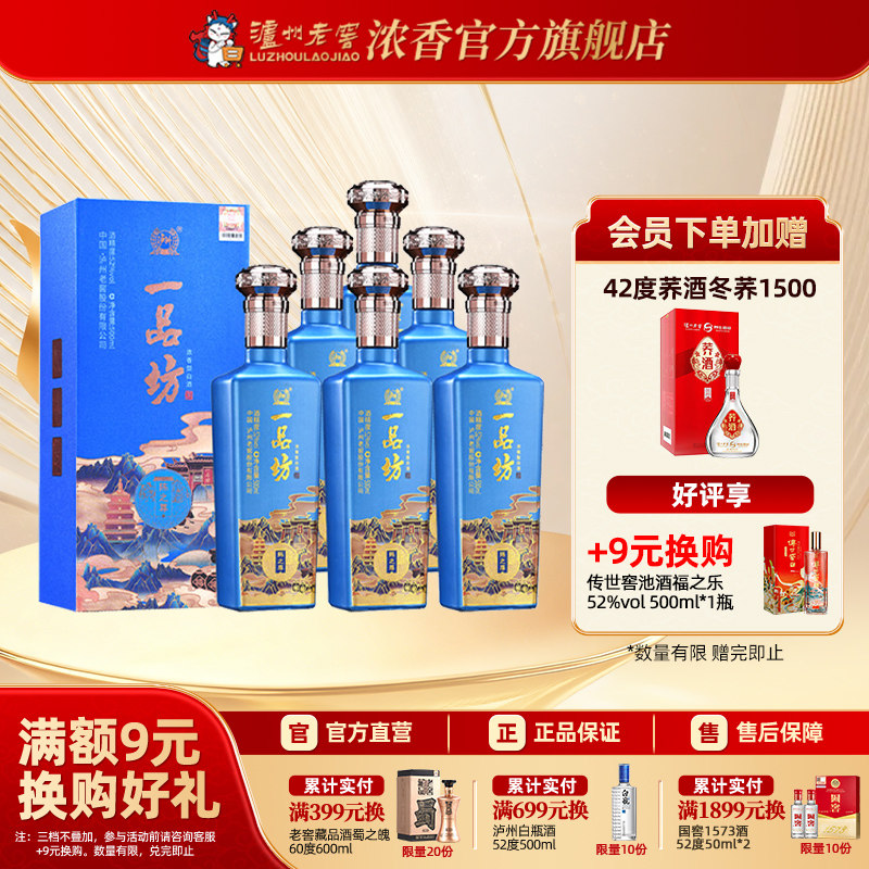 泸州老窖浓香型一品坊陈之尊52度白酒500ml*6瓶送礼白酒 口粮酒