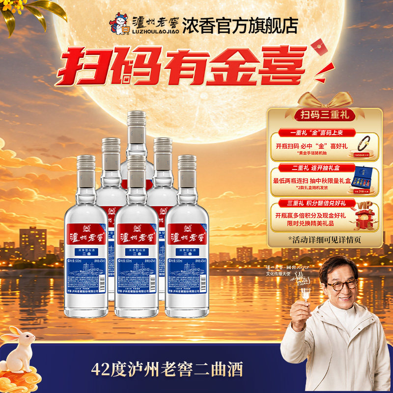 【开盖有惊喜】泸州老窖 二曲酒42度500ml*6瓶 浓香型白酒