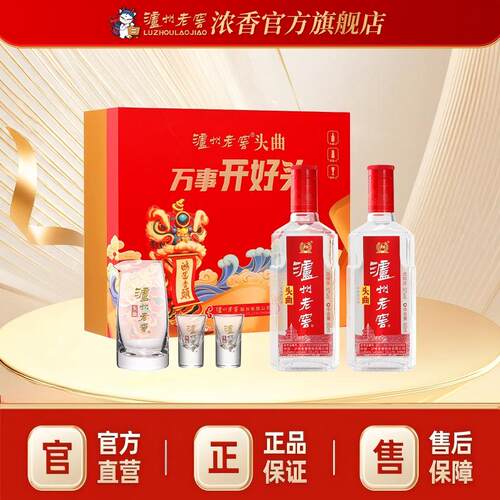 【礼盒甄选】泸州老窖头曲万事开好头礼盒套装52度500ml*2瓶白酒