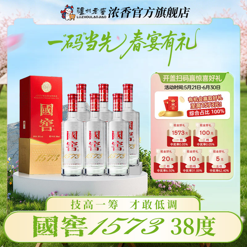 【官方正品】国窖1573浓香型白酒38度整箱500ml*6低度柔顺
