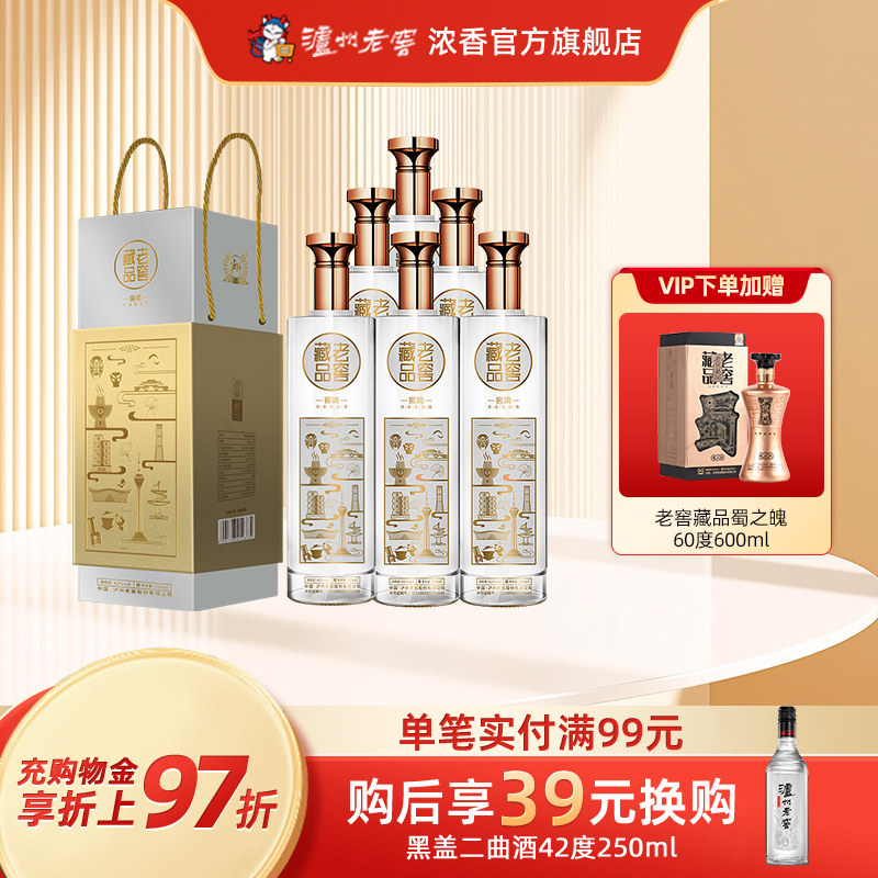 泸州老窖浓香型老窖藏品窖响42度520ml*6瓶宴席白酒