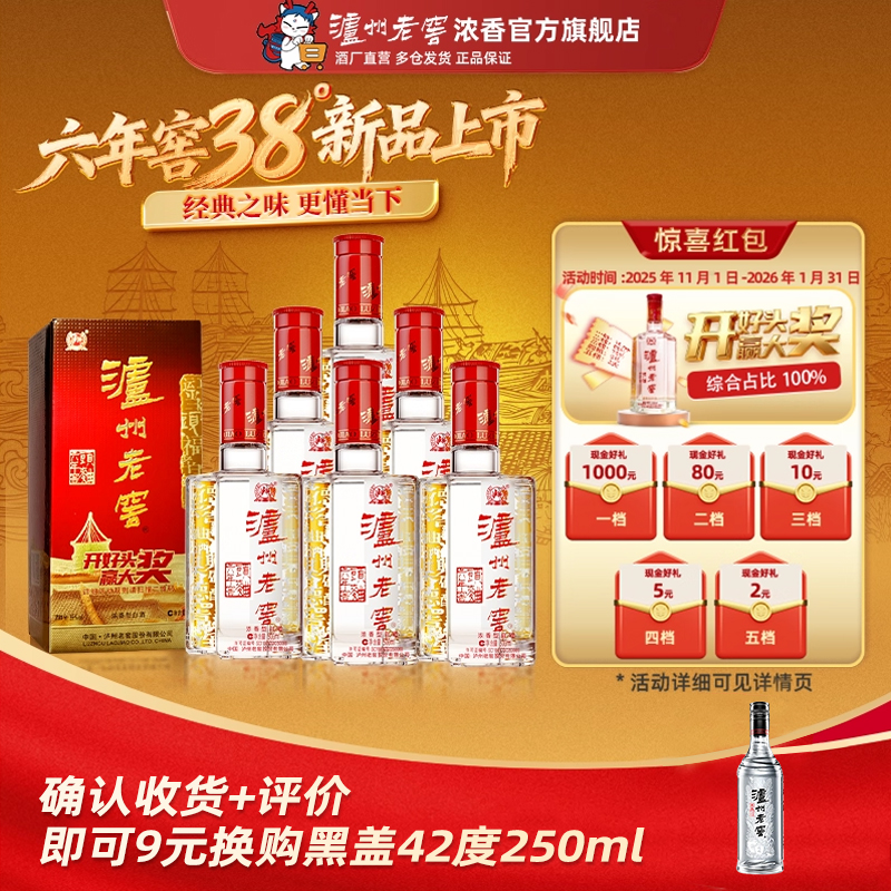 【新品首发】泸州老窖六年窖头曲酒38度500ml*6瓶 浓香型白酒整箱