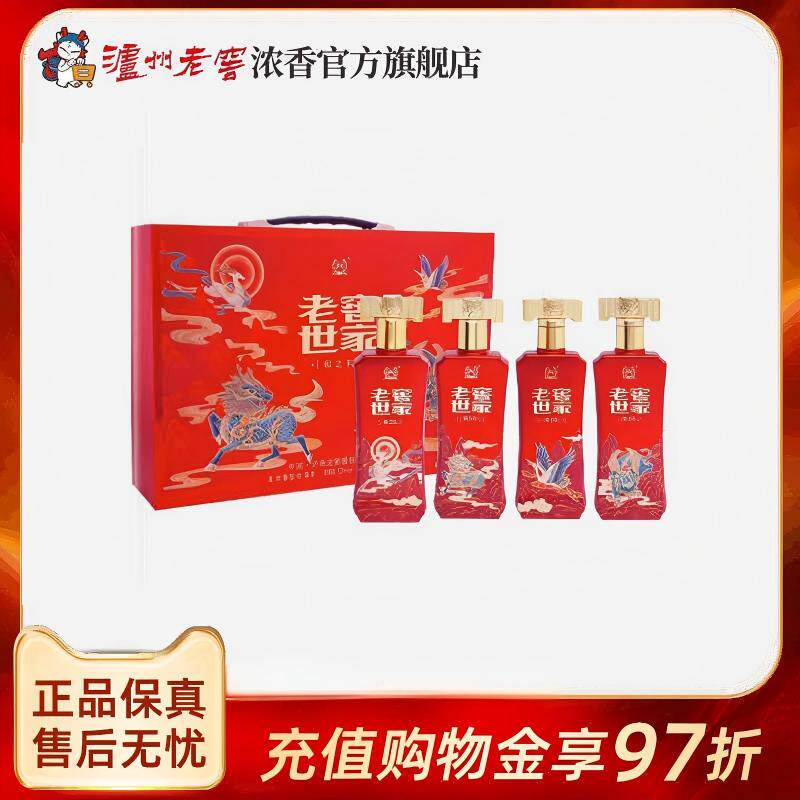 泸州老窖浓香型老窖世家酒和之礼52度500ml*4瓶白酒节日婚宴喜酒