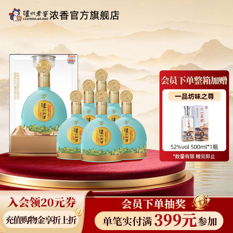 泸州老窖浓香型 泸州御酒至正52度500ml*6瓶整箱送礼宴席礼品酒