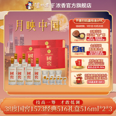 38国窖1573酒经典礼盒装（五码装）516ml*2*3盒
