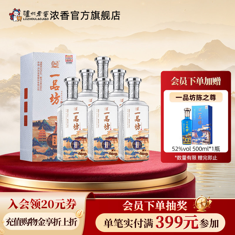 泸州老窖浓香型 一品坊味之尊白酒52度500ml*6瓶宴席礼品酒 整箱