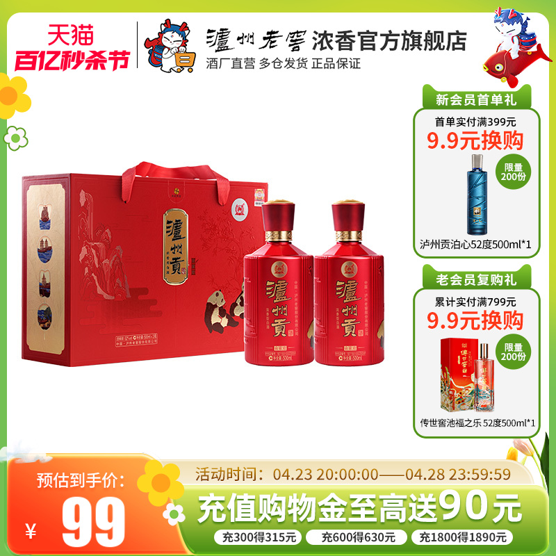 泸州老窖泸州贡合家欢52度浓香型白酒500ml*2礼盒酒-封面