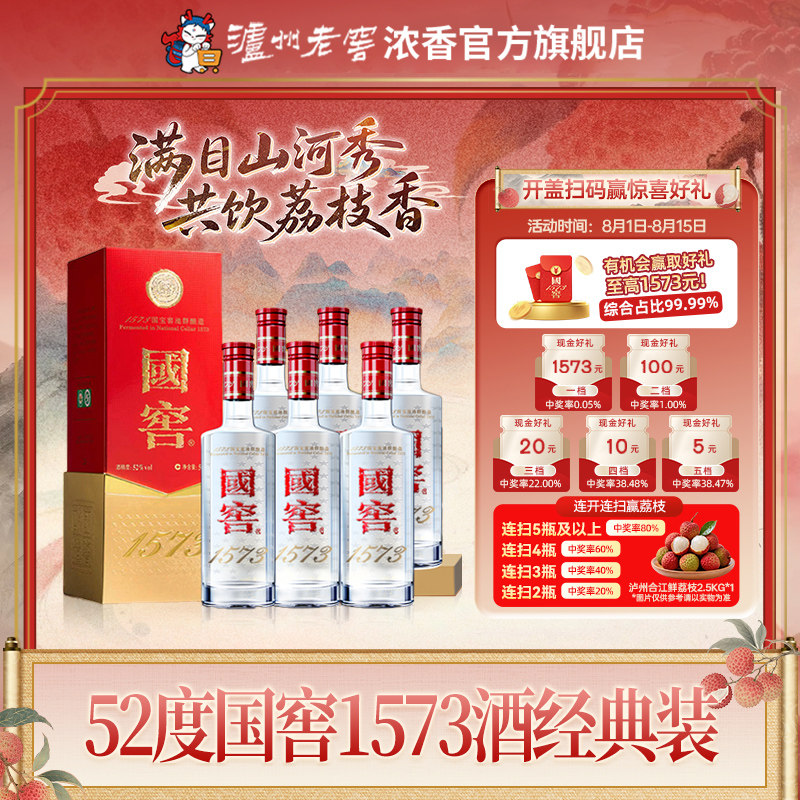 【官方正品】国窖1573 经典装52度500ml*6 浓香型白酒 过节送礼