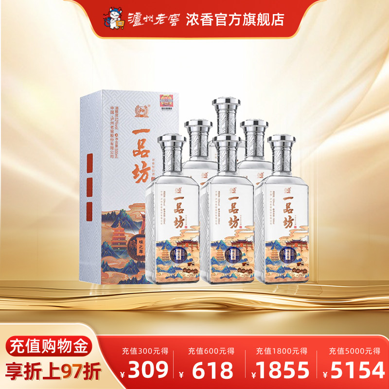 泸州老窖浓香型 一品坊味之尊白酒52度500ml*6瓶宴席礼品酒 整箱