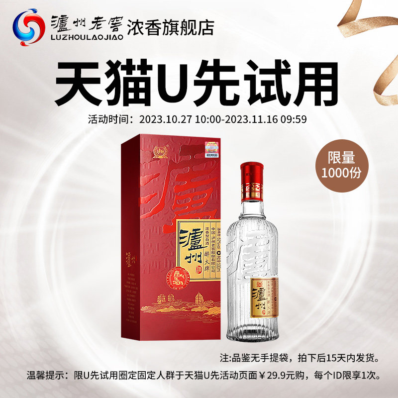 【新客品鉴】天猫U先 泸州老窖 泸州酒醉大牌52度浓香型白酒500ml高性价比高么？