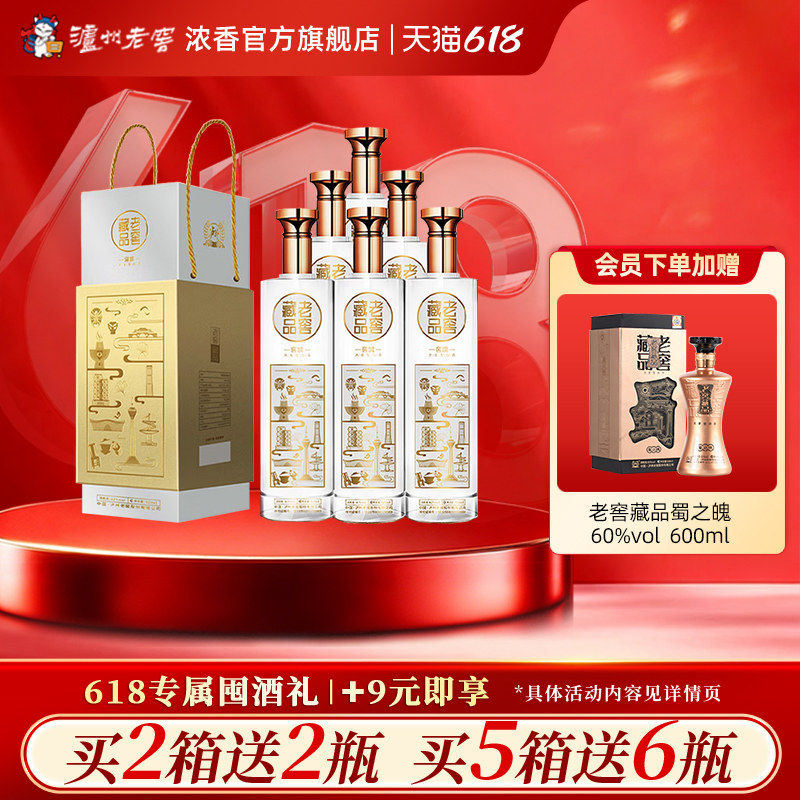 【直播】泸州老窖浓香型老窖藏品窖响42度520ml*6瓶宴席白酒