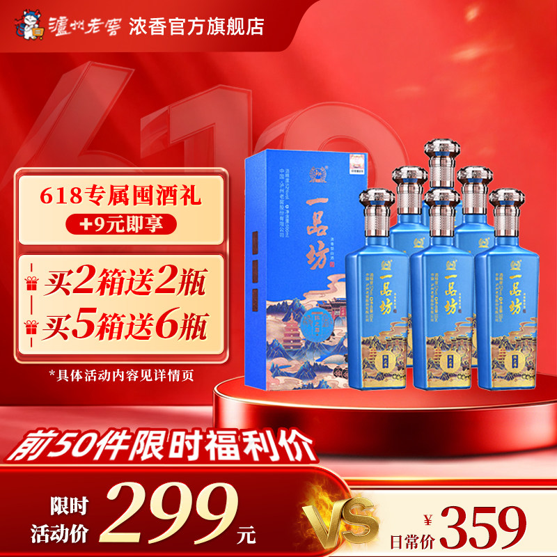 泸州老窖浓香型一品坊陈之尊52度白酒500ml*6瓶送礼白酒 口粮酒
