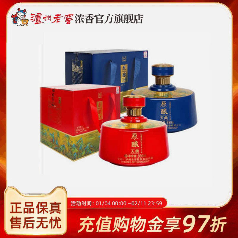 泸州老窖原酿天典至尊至美52度999ml*2瓶大坛口粮酒,酒类,白酒/调香白酒,淘宝优惠券,粉丝福利购,淘宝优惠卷