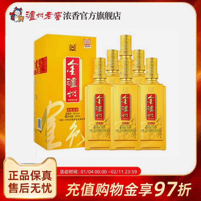 泸州老窖浓香型金泸州金色未来52度500ml*6瓶白酒宴席礼酒整箱