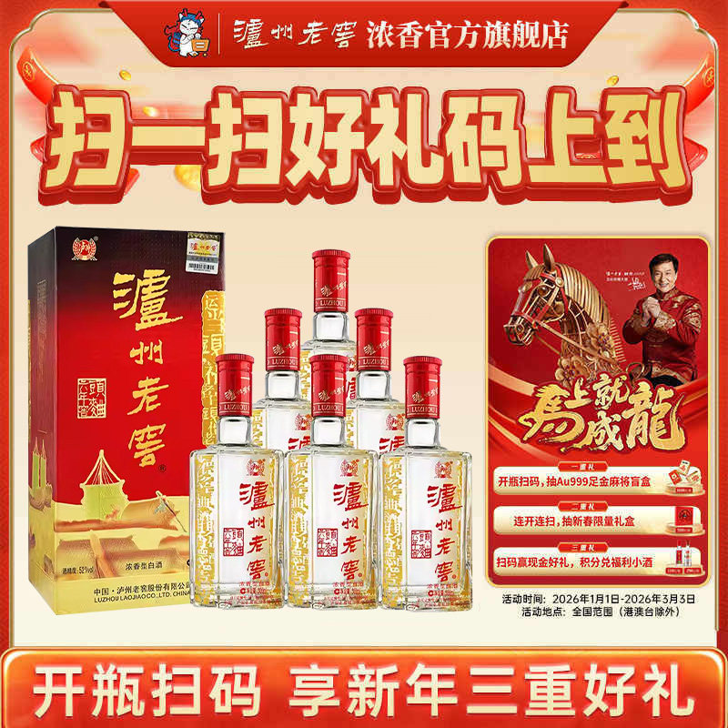 泸州老窖浓香型六年窖头曲52度500ml*6瓶 白酒整箱 婚礼宴席酒