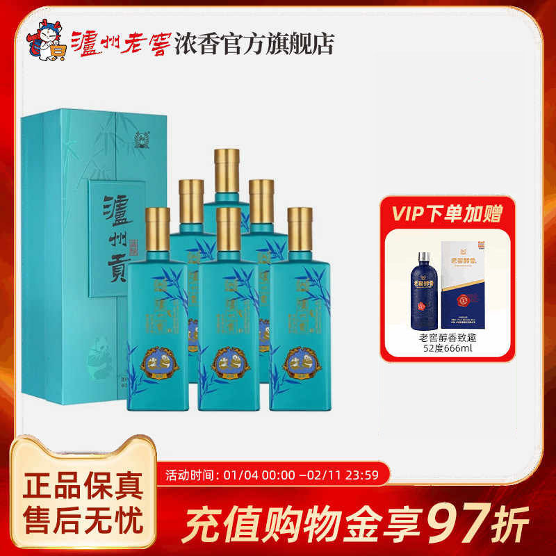 【官方正品】 泸州老窖浓香型 泸州贡翡绿52度500ml*6瓶 白酒宴请