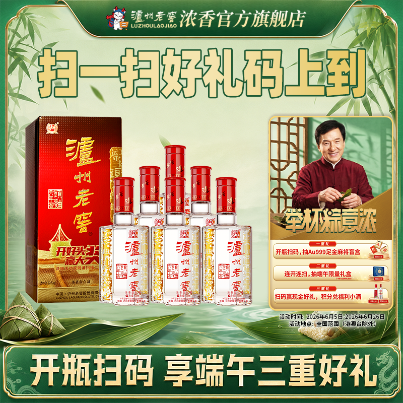 泸州老窖浓香型六年窖头曲52度500ml*6瓶 白酒整箱 婚礼宴席酒
