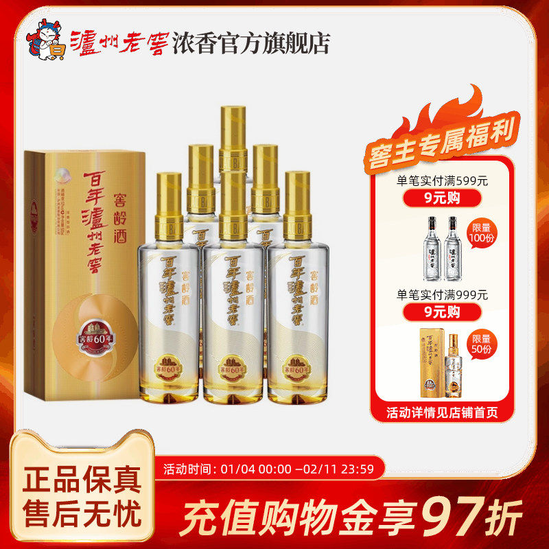 泸州老窖浓香型 百年泸州老窖窖龄酒窖龄60年52度500ml*6瓶白酒