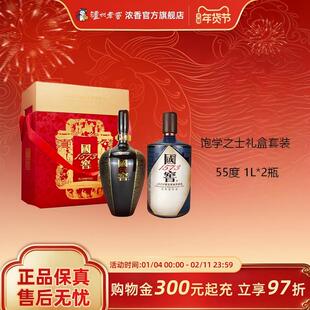 国窖1573酒饱学之士套装礼盒套装 55度书香门第1L+55度金榜题名1L