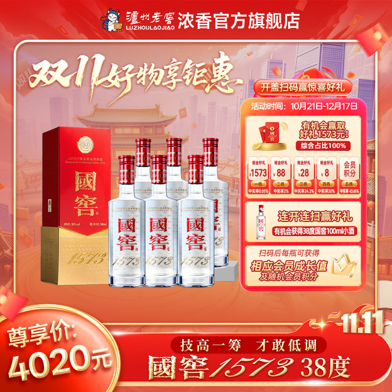 【官方正品】国窖1573浓香型白酒38度整箱500ml*6低度柔顺