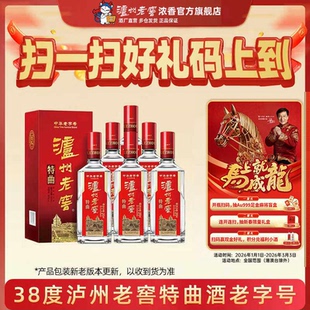 【官方直营】泸州老窖 特曲酒老字号 38度500ml*6瓶 浓香型白酒