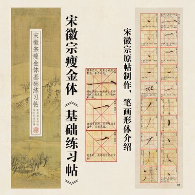 帖-宋徽宗赵佶瘦金体《瘦金体基础》笔法笔画部首自学练字帖卡片