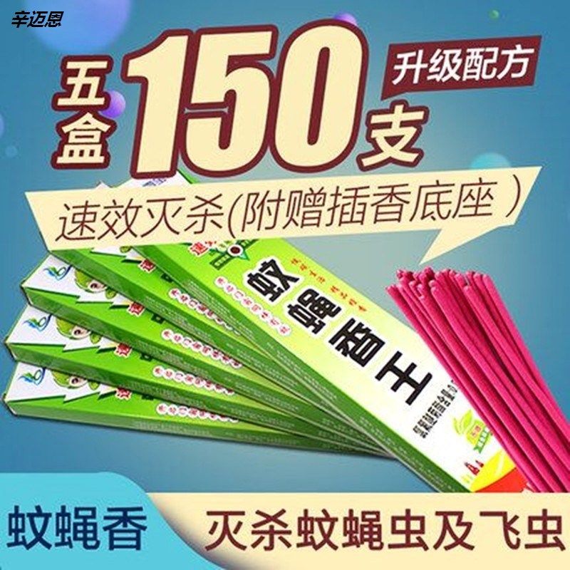 厕所小飞虫消灭蚊香一根根苍蝇香无味清香型饭店家用蚊通灭蚊香