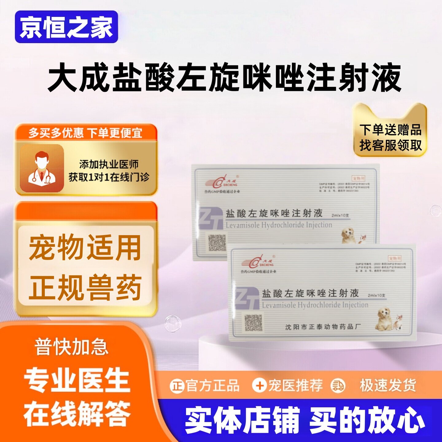 大成盐酸左旋咪唑注射液2ml*10支抗蠕虫犬猫胃肠道线虫肺线虫医院