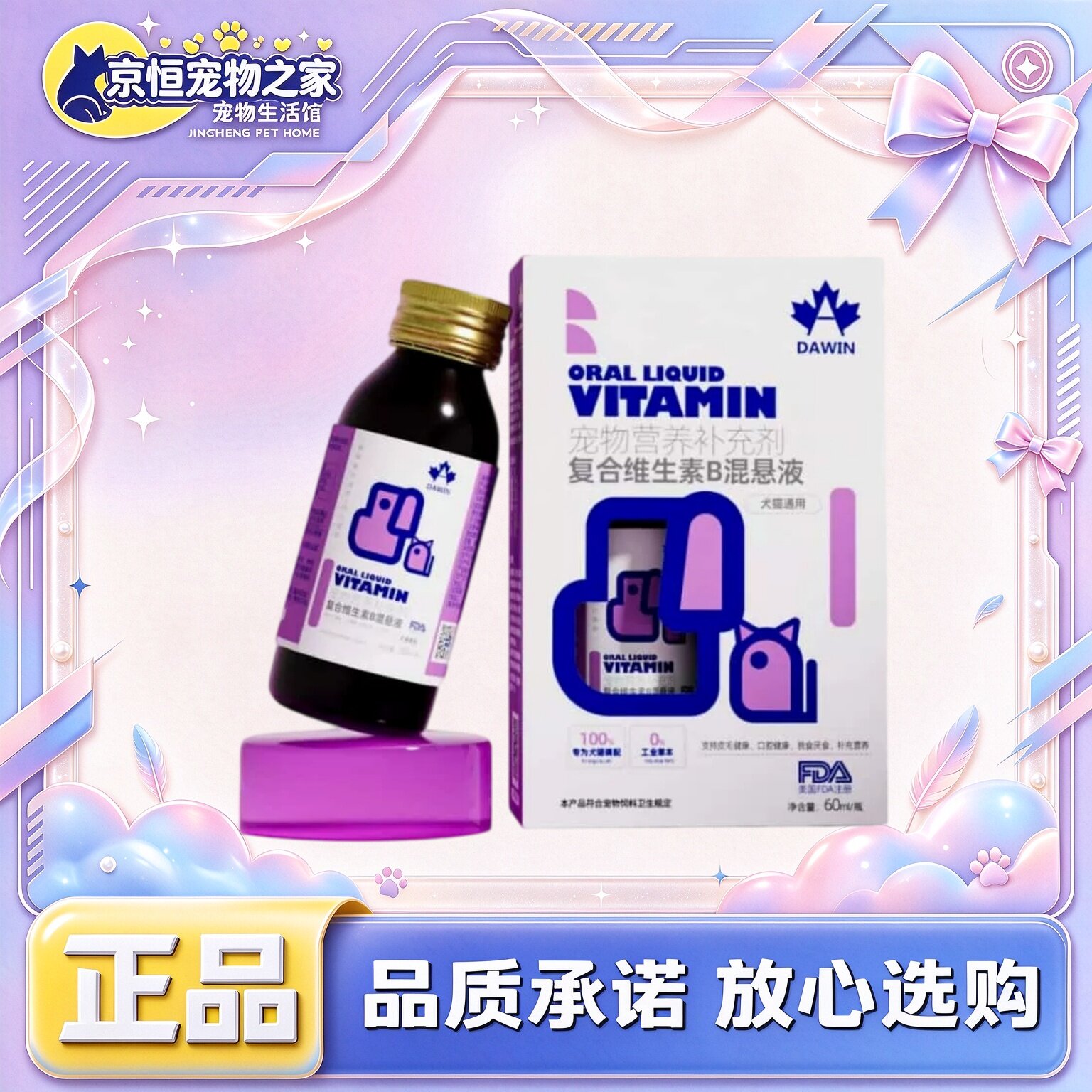 【顺丰加急】大威宠复合维生素B混悬乳60ml大威宠维生素b营养补充