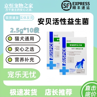 25g正品 安贝活性益生菌猫咪狗狗益生菌肠胃医院同款 安贝营养补充