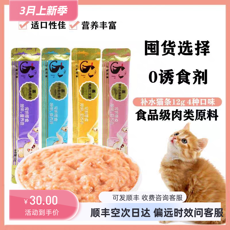 小猫钓鱼猫零食猫条无诱食剂营养实惠囤货湿粮撸猫解馋逗趣猫条