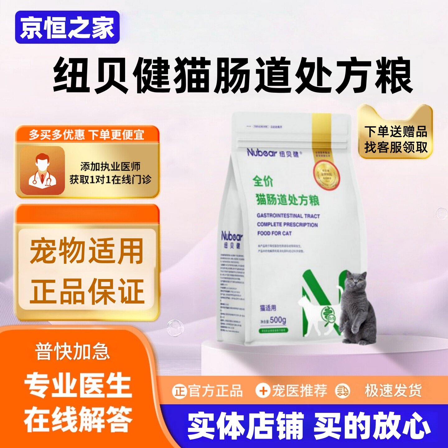 纽贝健猫肠道处方粮1.5kg/袋猫咪适用营养补充纽贝健处方粮
