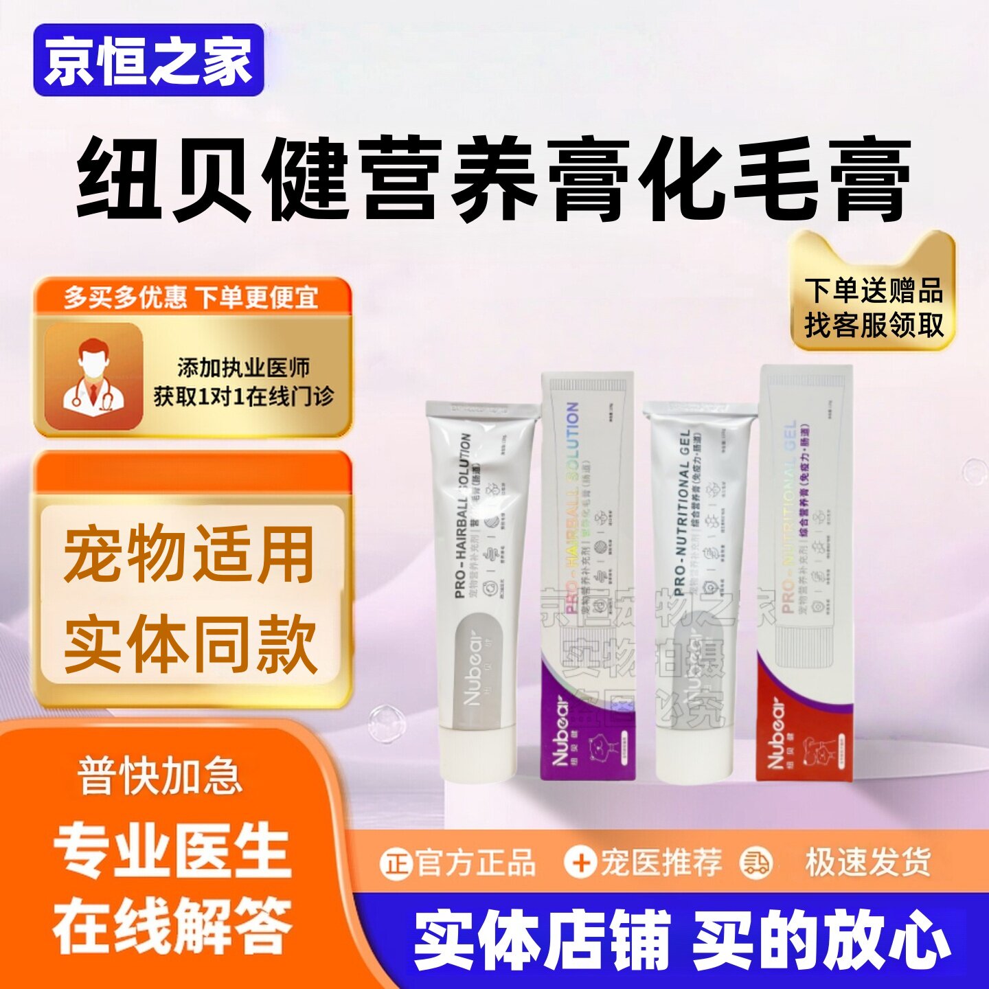 纽贝健营养化毛膏120g猫咪专用猫用纽贝健化毛膏正品化毛营养补充