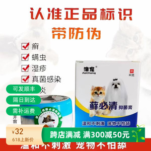 澳宠癣必清宠物皮肤病猫狗通用癣净膏外涂猫癣不怕舔湿疹螨虫真菌