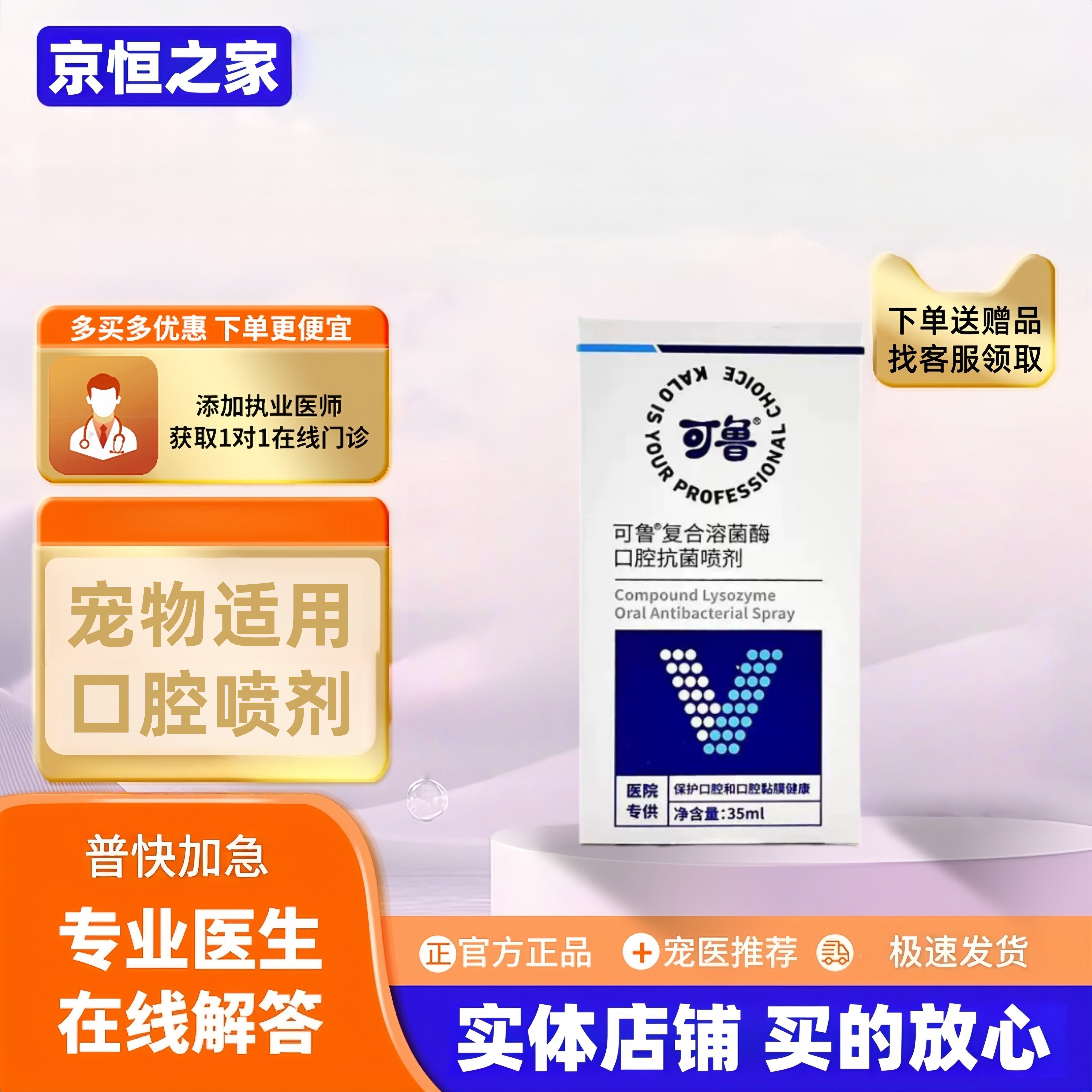 可鲁复合溶菌酶口腔喷剂宠物适用口腔喷剂猫咪狗狗可鲁
