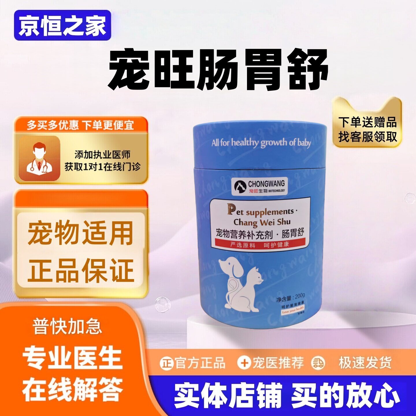 宠旺肠胃舒200g宠物适用营养补充宠物益生菌粉肠胃舒营养补充剂