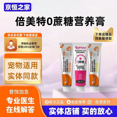 倍美特0蔗糖营养膏猫咪化毛猫胺