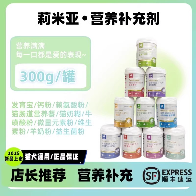 营养猫犬狗宠物维生素赖氨酸微量