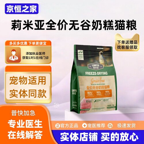 莉米亚全价无谷奶糕猫粮10kg鸡肉鹌鹑正品保障莉米亚猫粮全期奶糕