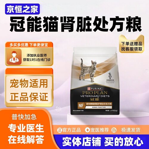 冠能猫肾脏处方粮1.5kg冠能猫泌尿道健康处方粮猫肠胃呵护全价粮
