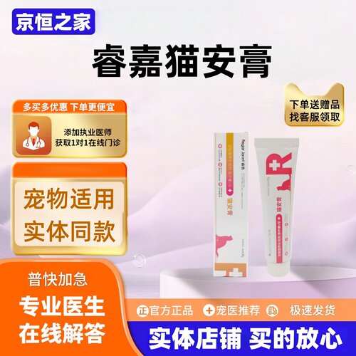 睿嘉猫安膏补充赖氨酸牛磺酸猫咪专用营养膏猫氨胺膏80g医院同款