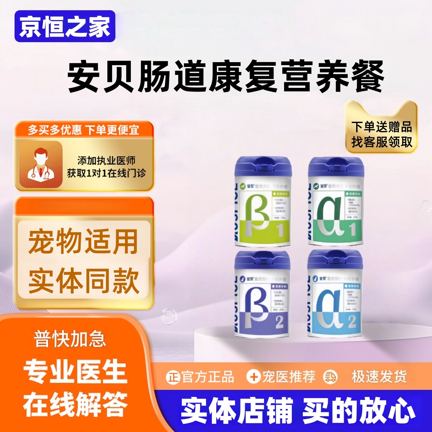 安贝全价猫肠道调理狗康复生病