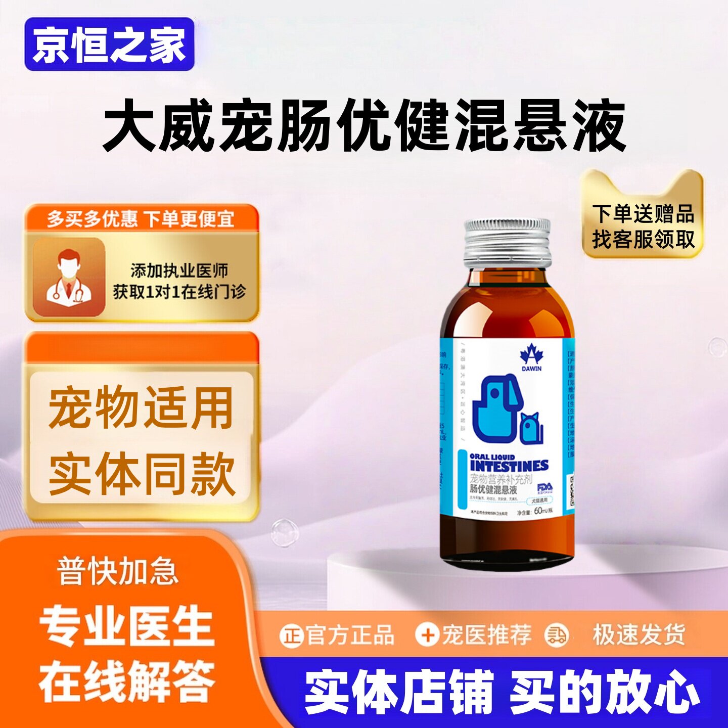 大威宠肠优健混悬营养液60ml/瓶宠物适用肠胃问题大威宠肠优健