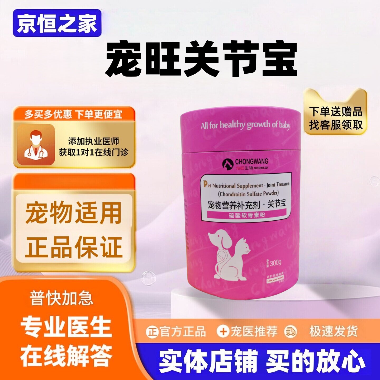 宠旺关节宝300g宠物适用营养补充硫酸软骨素粉关节营养补充剂